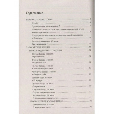 Легкий путь к своему истинному 