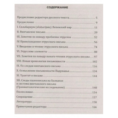 Тайна древнейшей протославянской письменности.