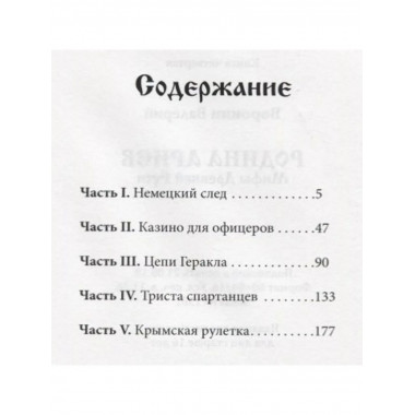 Родина ариев. Мифы Древней Руси. Крымская рулетка. (обл)