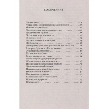 Секреты женской логики