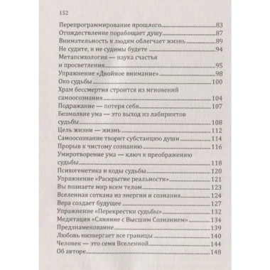 Сан Лайт. Искусство управлять судьбой.