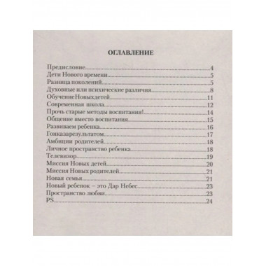 Развитие ребенка, или Как вырастить счастливого человека