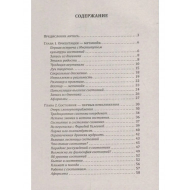 Секрет настоящей радости. Легкая субстанция состояний