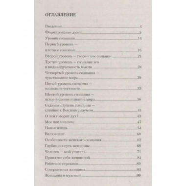 Сознание женщины, или О чем молчит женщина