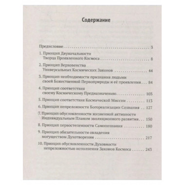 Жемчужины Истины. Шаги становления человека в Богочеловека