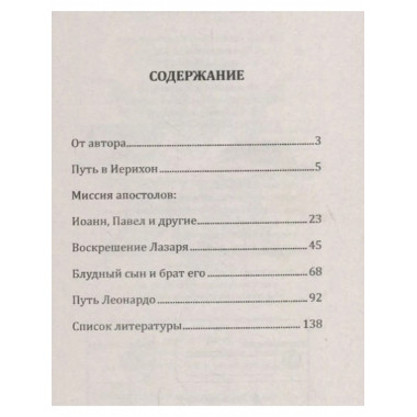Путь в Иерихон. Тайный смысл учения Христа