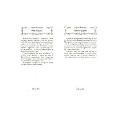 Притчи и легенды Агни Йоги. 5-е изд.