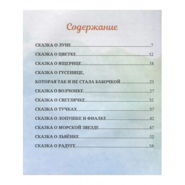 Сказки дедушки барсука