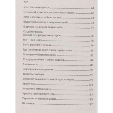 Сан Лайт. Вселенная радости. Искусство счастья. 3-е изд.