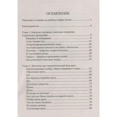 Слово исцеляет биополе. Защита и лечение ауры