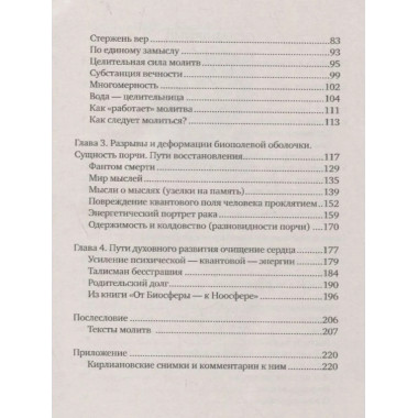 Слово исцеляет биополе. Защита и лечение ауры