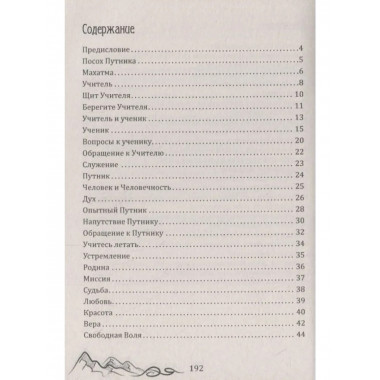 Так говорит Махатма Востока. Посох путника. Часть 1