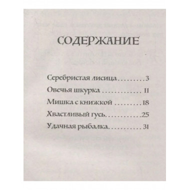 Сказки и поговорки для Маринки и Егорки.