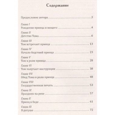 Принц и нищий = The Prince and the Pauper