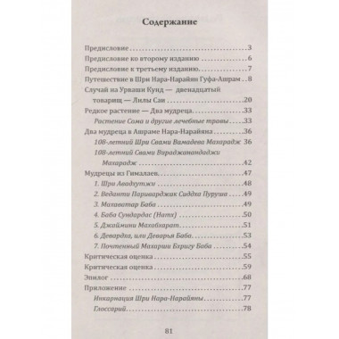 Секреты гималайских йогов