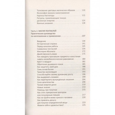 Магия денег. 2-е изд.