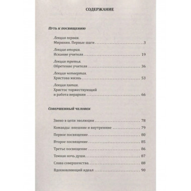 Путь к посвящению; Совершенный человек. 3-е изд.