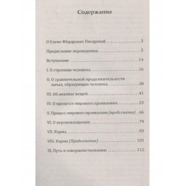 Сокровенная религиозная философия Индии
