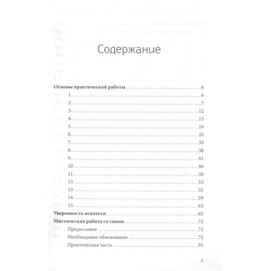 Мистическая работа со снами (обновл. изд.)
