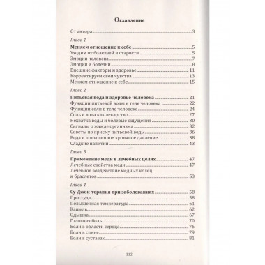 Будьте здоровы, или помоги себе сам