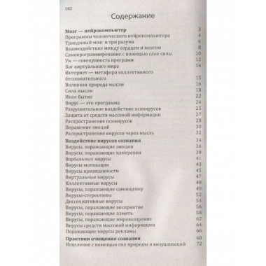 Сан Лайт. Антивирусная защита сознания.