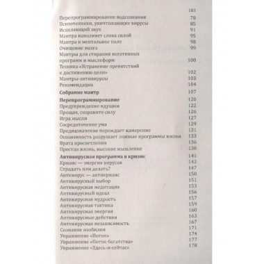 Сан Лайт. Антивирусная защита сознания.
