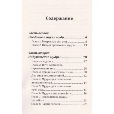 Сан Лайт. Мудры здоровья, защиты и успеха.
