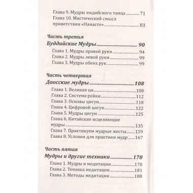 Сан Лайт. Мудры здоровья, защиты и успеха.