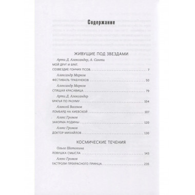 Соседи по галактике: Антология