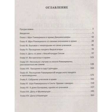 Провозвестие Рамакришны