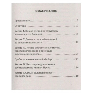Скорая помощь, или мозаика из оздоровительных практик.