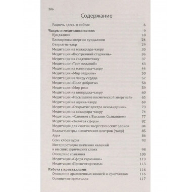 Сан Лайт. Созидательная медитация.