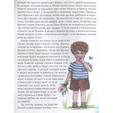 Сказкотерапия. Загадки детского здоровья. ( цвет.)