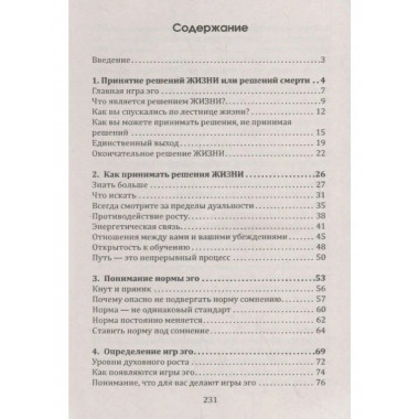 Свобода от игр. Книга 2
