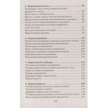 Свобода от игр. Книга 2
