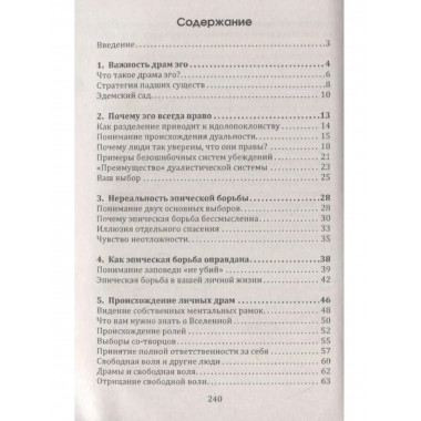 Свобода от драм. Книга 3