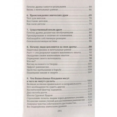 Свобода от драм. Книга 3