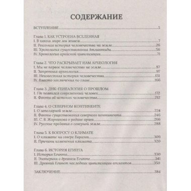 Реальная история. Опыт исследования