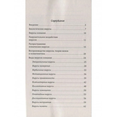 Сан Лайт. Вирусы сознания.