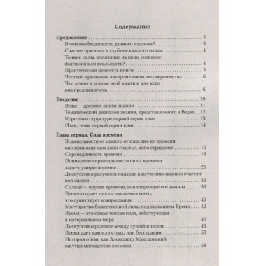Законы счастливой жизни. Том 1. 6-е изд.