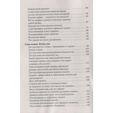 Законы счастливой жизни. Том 1. 6-е изд.