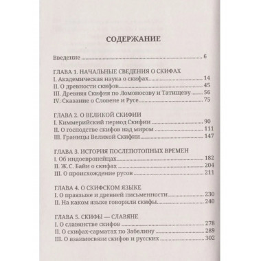 Скифия - родина Русов