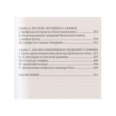 Скифия - родина Русов
