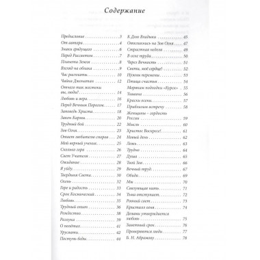 Воины Рассвета. Сборник стихотворений