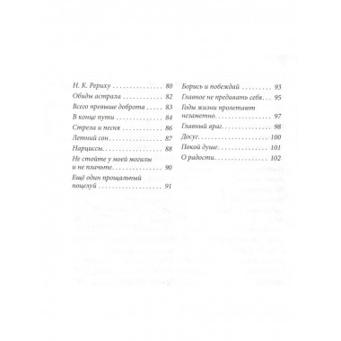 Воины Рассвета. Сборник стихотворений