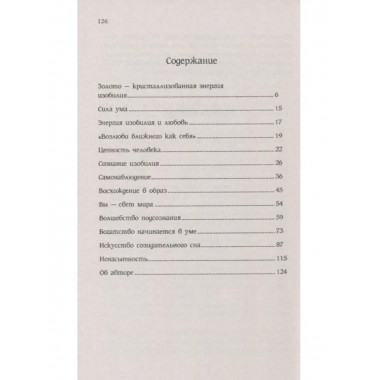 Сан Лайт. Энергия изобилия. 3-е изд.