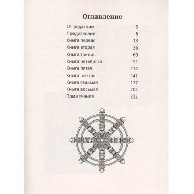 Свет Азии или Великое Отречение.
