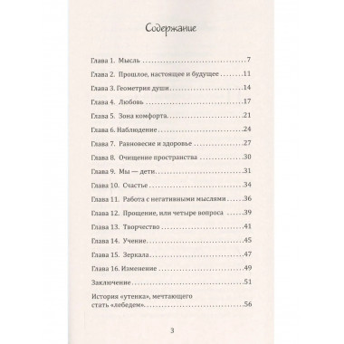 Победа над негативным мышлением, или В поисках счастья.