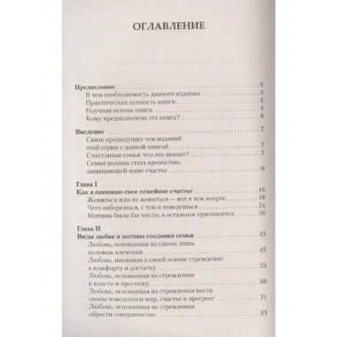 Законы счастливой семейной жизни. 7-е изд.