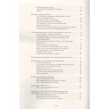 Новый этап пробуждения. Животворящие сокровища мудрости.